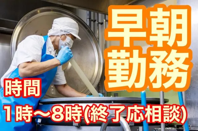 浅田給食株式会社のアルバイト・バイト求人情報-03