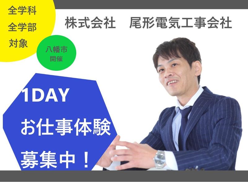 株式会社尾形電気工事