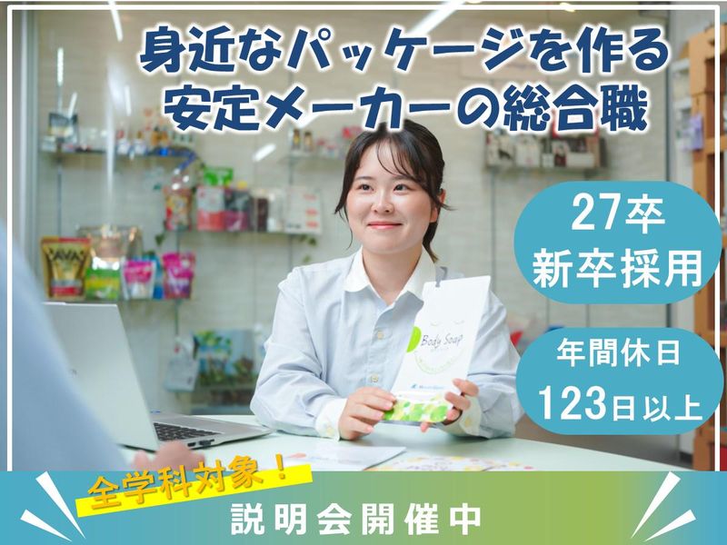 株式会社メイワパックスの求人・転職情報