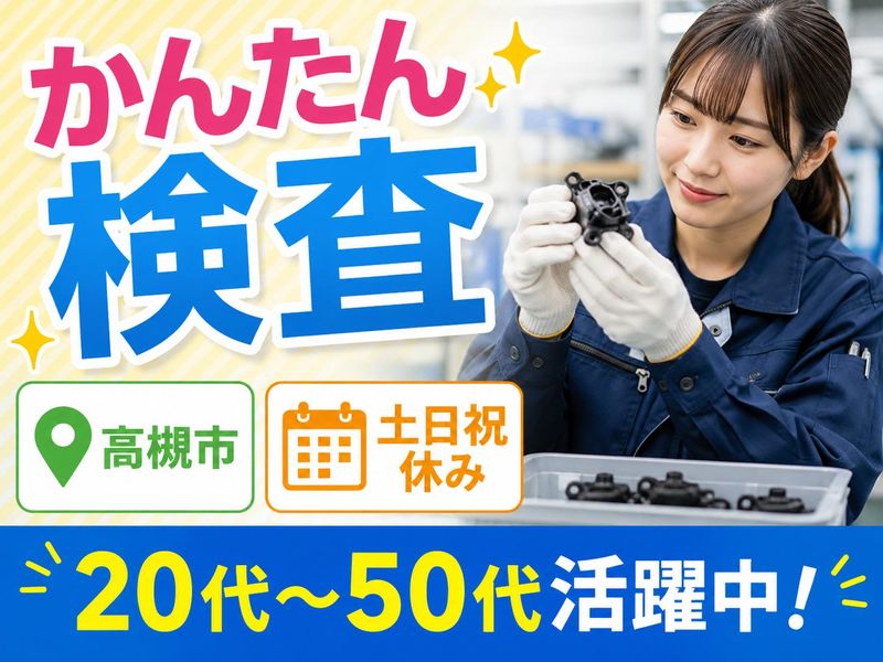 株式会社ジョブクリエイト　高槻オフィスの求人・転職情報