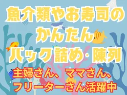 サンリブ木屋瀬店(最上鮮魚)のアルバイト・バイト求人情報