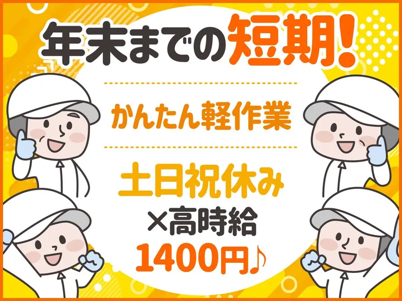 株式会社パートナーズ四国(派遣先:香川県三豊市三野町)のアルバイト・バイト求人情報