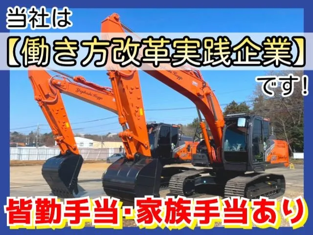 有限会社八木橋興業の求人・転職情報