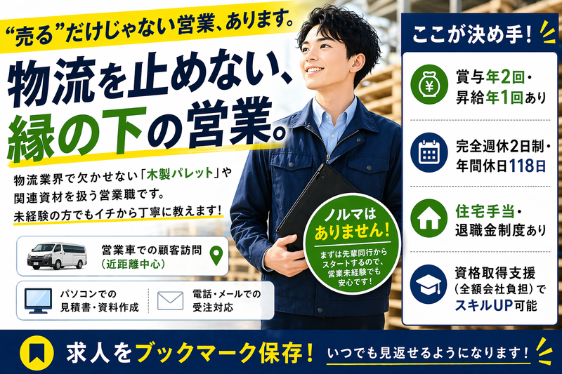 永井木工株式会社の求人・転職情報