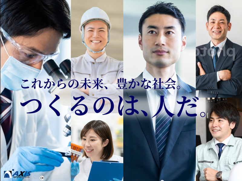 株式会社日本アクシス(請負先:相模原市)のアルバイト・バイト求人情報-02