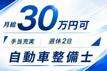 FreeWayの求人・転職情報