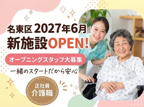 かがやきデイサービス　上社のアルバイト・バイト求人情報