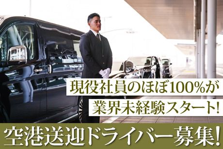 大阪エムケイ株式会社　大阪北営業所の求人情報