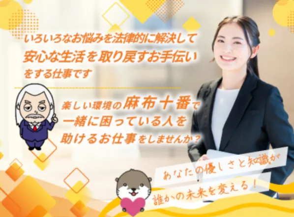 司法書士法人ホワイトリーガルの求人・転職情報