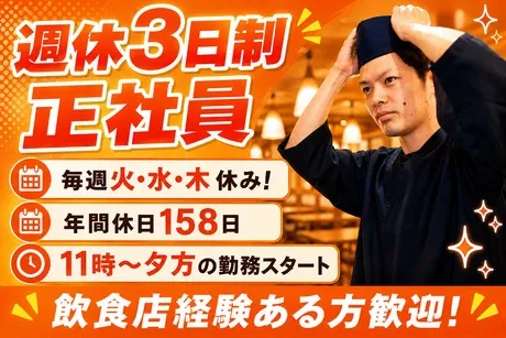 株式会社ヨシックスフーズの求人・転職情報