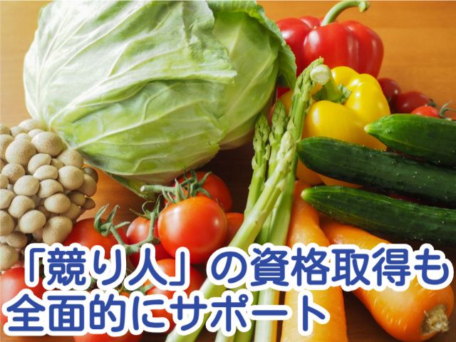 足利青果株式会社の求人・転職情報