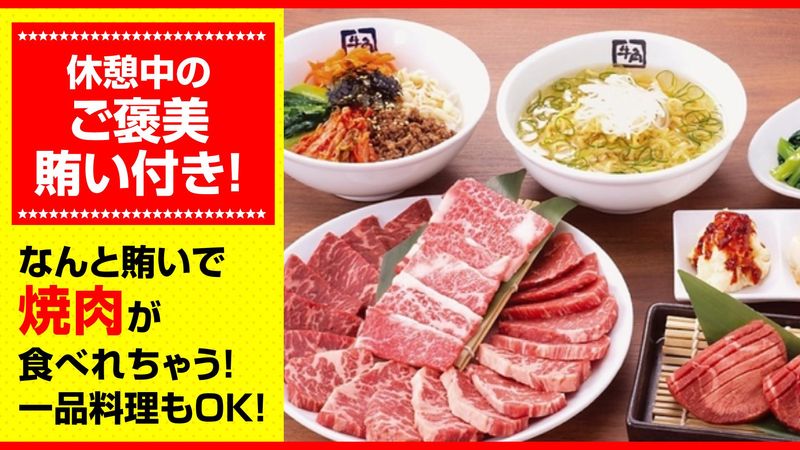 牛角　武蔵小杉店のアルバイト・バイト求人情報-02