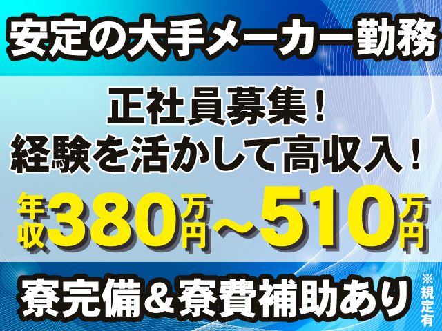 アデコ株式会社 スマートファクトリー営業部 東北支社の求人・転職情報