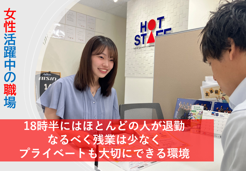 株式会社ホットスタッフ刈谷のアルバイト・バイト求人情報-02
