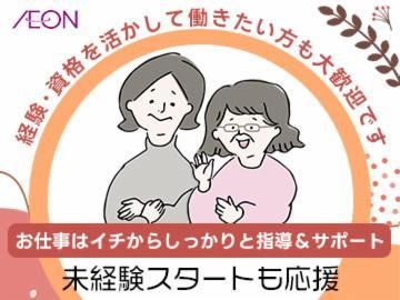 イオンディライト　北海道支社のアルバイト・バイト求人情報-02