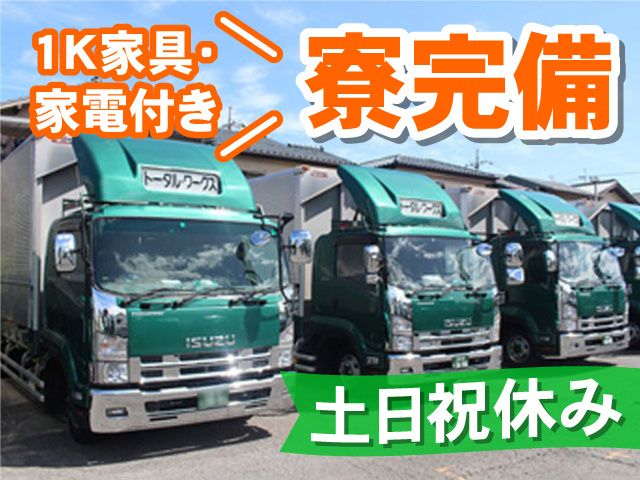 株式会社トータル・ワークスの求人・転職情報