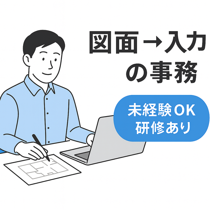 メークス株式会社の求人・転職情報