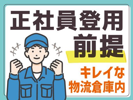 有限会社エヌティ物流　本社