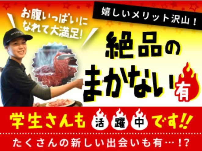 元氣七輪焼肉　牛繁　韮崎店のアルバイト・バイト求人情報-04