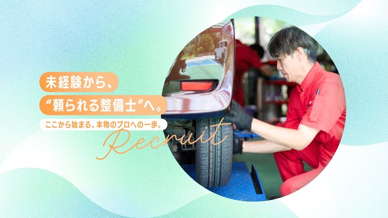 株式会社シモヤ自動車の求人・転職情報