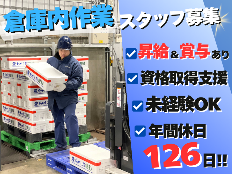 川崎冷蔵株式会社の求人・転職情報