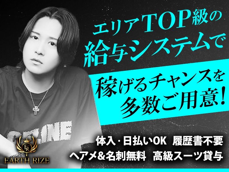 EARTH RIZE~アースライズ~の派遣求人情報