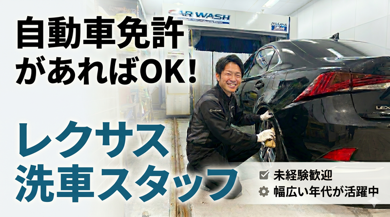レクサス小石川販売株式会社の求人・転職情報
