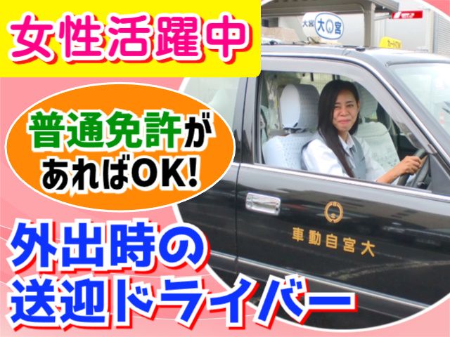 大宮自動車有限会社の求人・転職情報