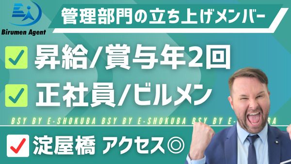 美素建物管理株式会社の求人・転職情報