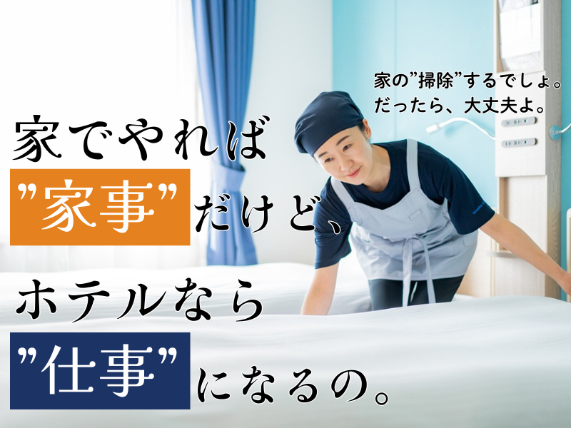 東横INN新大阪東三国駅前のアルバイト・バイト求人情報-03