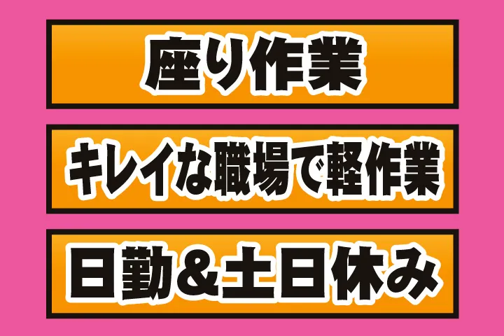 UTエイム株式会社のアルバイト・バイト求人情報