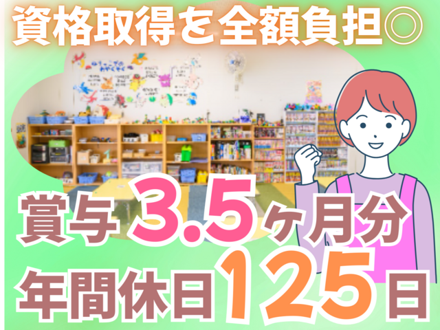 社会福祉法人練馬豊成会　下石神井小ねりっこクラブの求人・転職情報