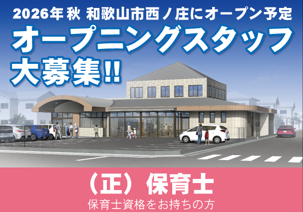 社会福祉法人 順風会の求人・転職情報
