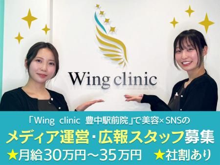 Wing clinicの求人・転職情報