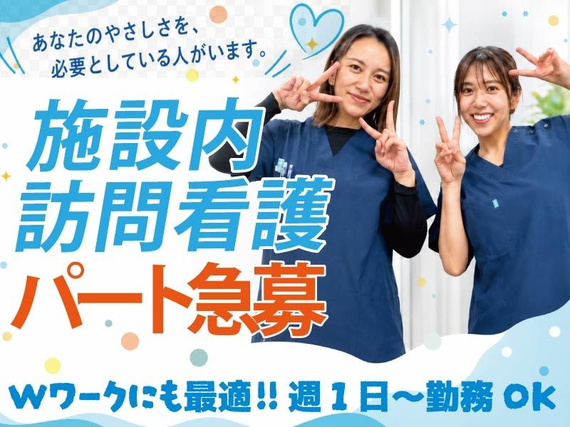 株式会社ハピネスTK　訪問看護ステーション　メディケアジャパン上牧のアルバイト・バイト求人情報-11