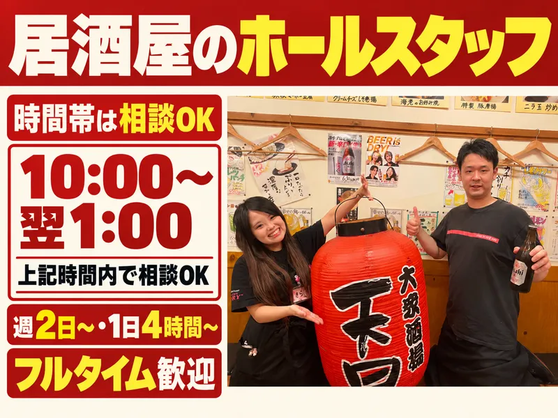大衆酒場　天国　大船駅前店のアルバイト・バイト求人情報-17