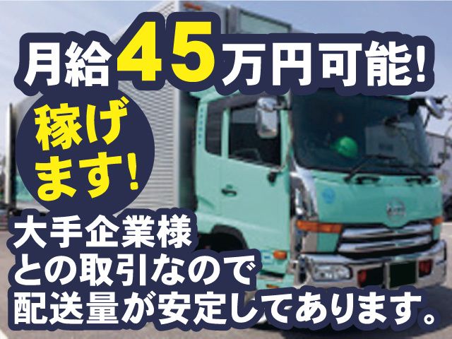 千代川運輸株式会社のアルバイト・バイト求人情報-02
