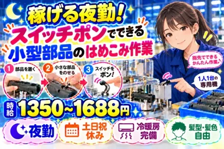 株式会社森晴産業のアルバイト・バイト求人情報