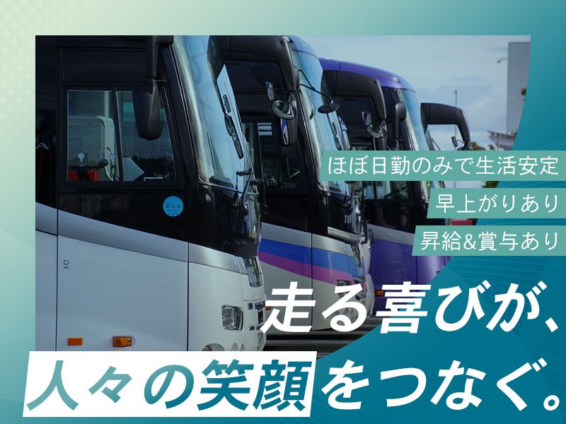 東新観光株式会社の求人・転職情報