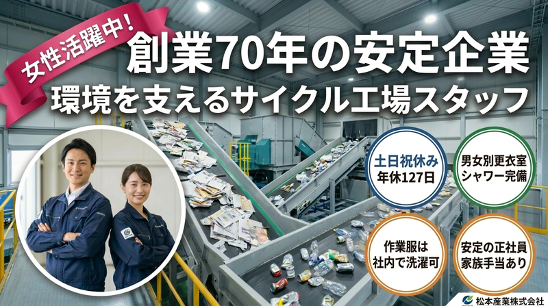 松本産業株式会社の求人・転職情報