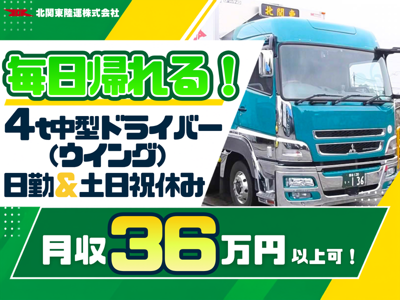 北関東陸運株式会社の求人・転職情報