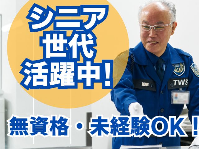 東洋ワークセキュリティ株式会社の求人・転職情報