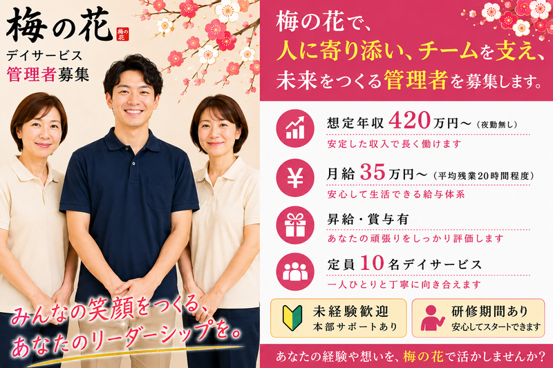 株式会社スマイル・ケアサービスの求人・転職情報