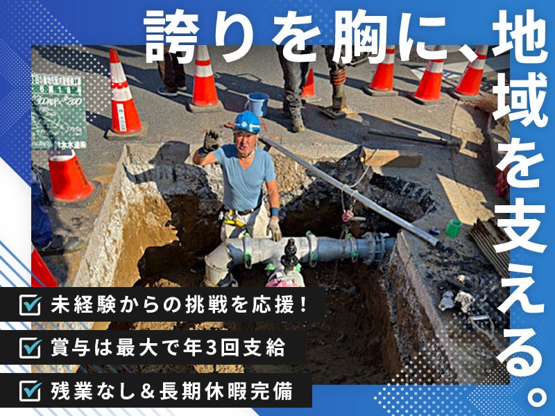 株式会社水田設備の求人・転職情報