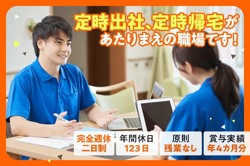 社会福祉法人仁成福祉協会の求人・転職情報