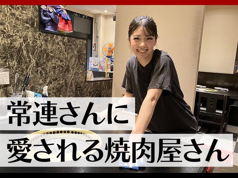 焼肉　珍味苑　レストランのアルバイト・バイト求人情報-03