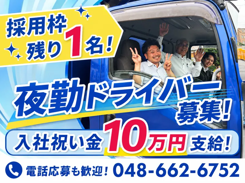 照栄物流株式会社-0003の求人・転職情報