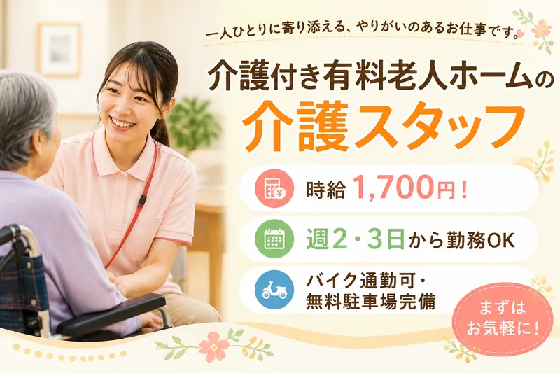 株式会社グッドパートナーズのアルバイト・バイト求人情報