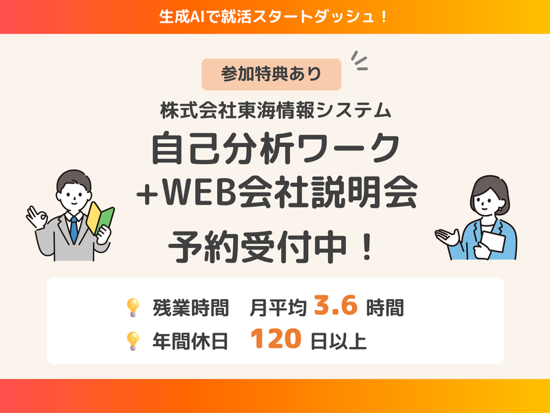 株式会社　東海情報システム