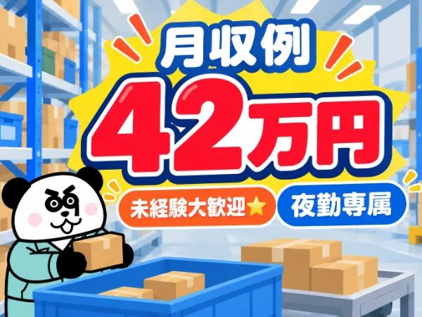 株式会社ジャパンクリエイト　北上営業所